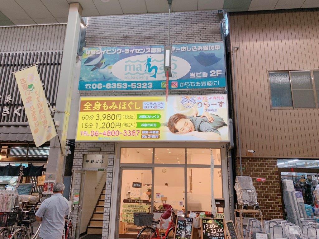 大阪 ダイビング 事務所