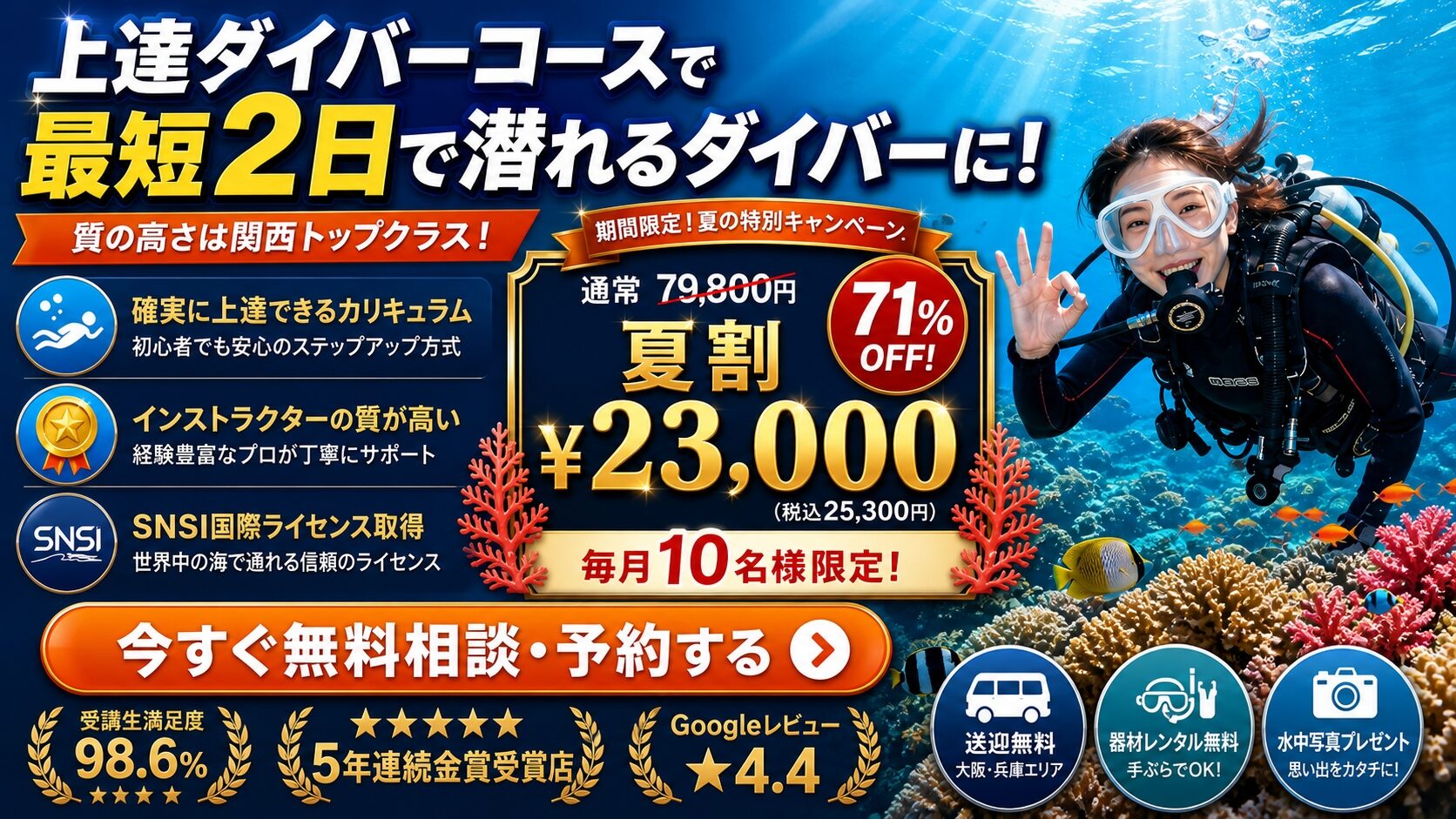 大阪スキューバダイビングスクールmahalo