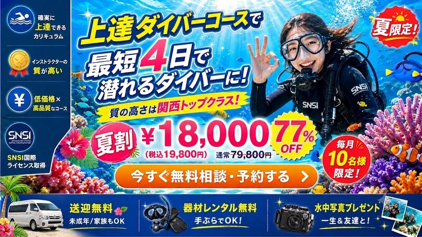 大阪スキューバダイビングスクールmahalo