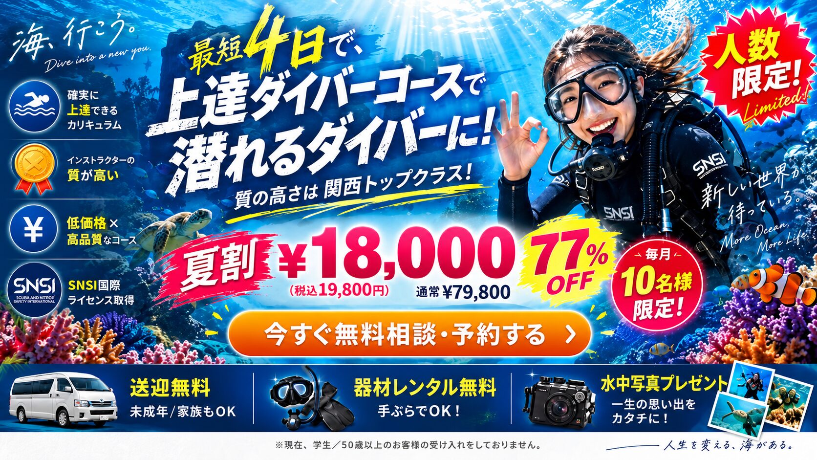 大阪スキューバダイビングスクールmahalo